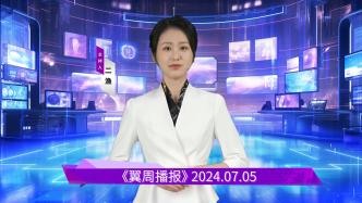 翼周播报｜中国电信亮相2024世界人工智能大会