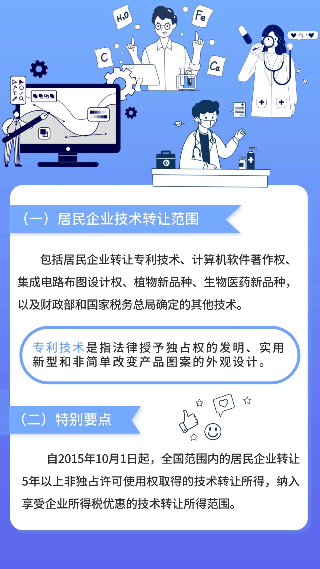 【实用】敲黑板！技术转让企业所得税优惠政策了解一下