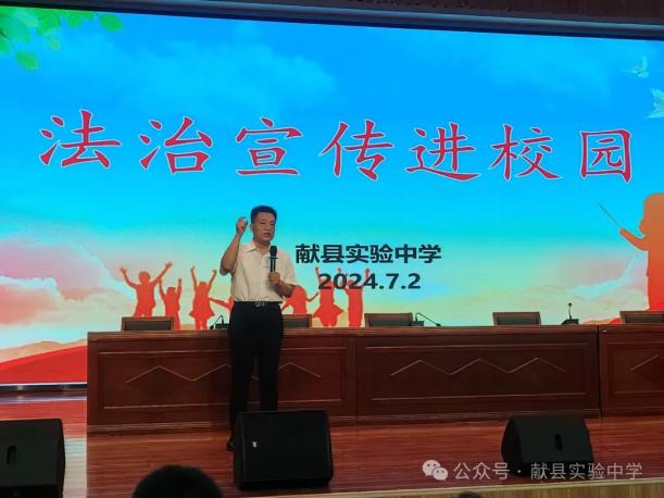 法治进校园 护航助成长——献县实验中学开展2024年暑期法治宣传教育