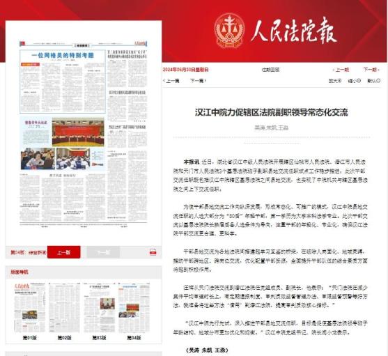 《人民法院报》点赞汉江中院基层法院副职干部易地交流工作 澎湃号·政务 澎湃新闻 The Paper