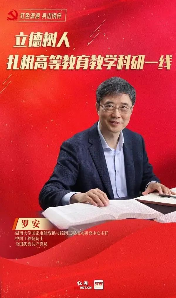 科技人物|罗安:勇攀科技高峰 引领中国电气“智造”发展
