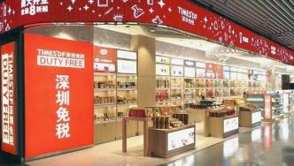 政策热点｜提高免税额度是香港提振旅游零售业的重大利好