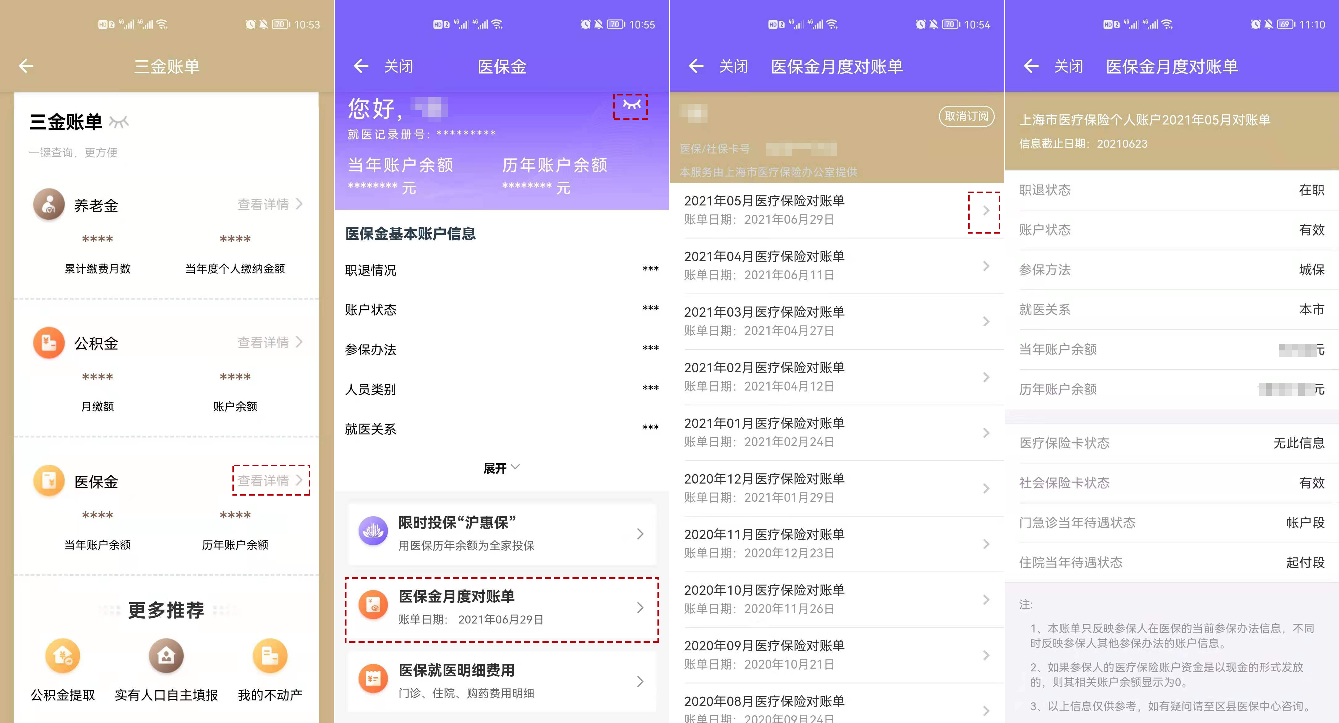 最新的医保卡余额怎么转移到新账户方法分享(医保卡钱怎么转移到新医保卡教程)