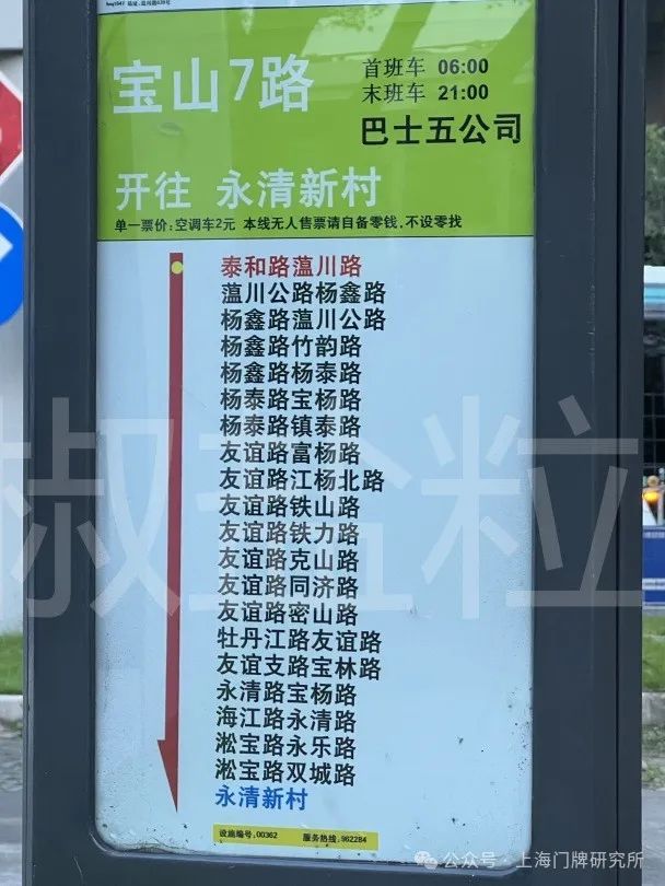 车影行踪 | 从吴淞出发系列之五:淞杨线,淞馨线(淞泰线),宝山15路