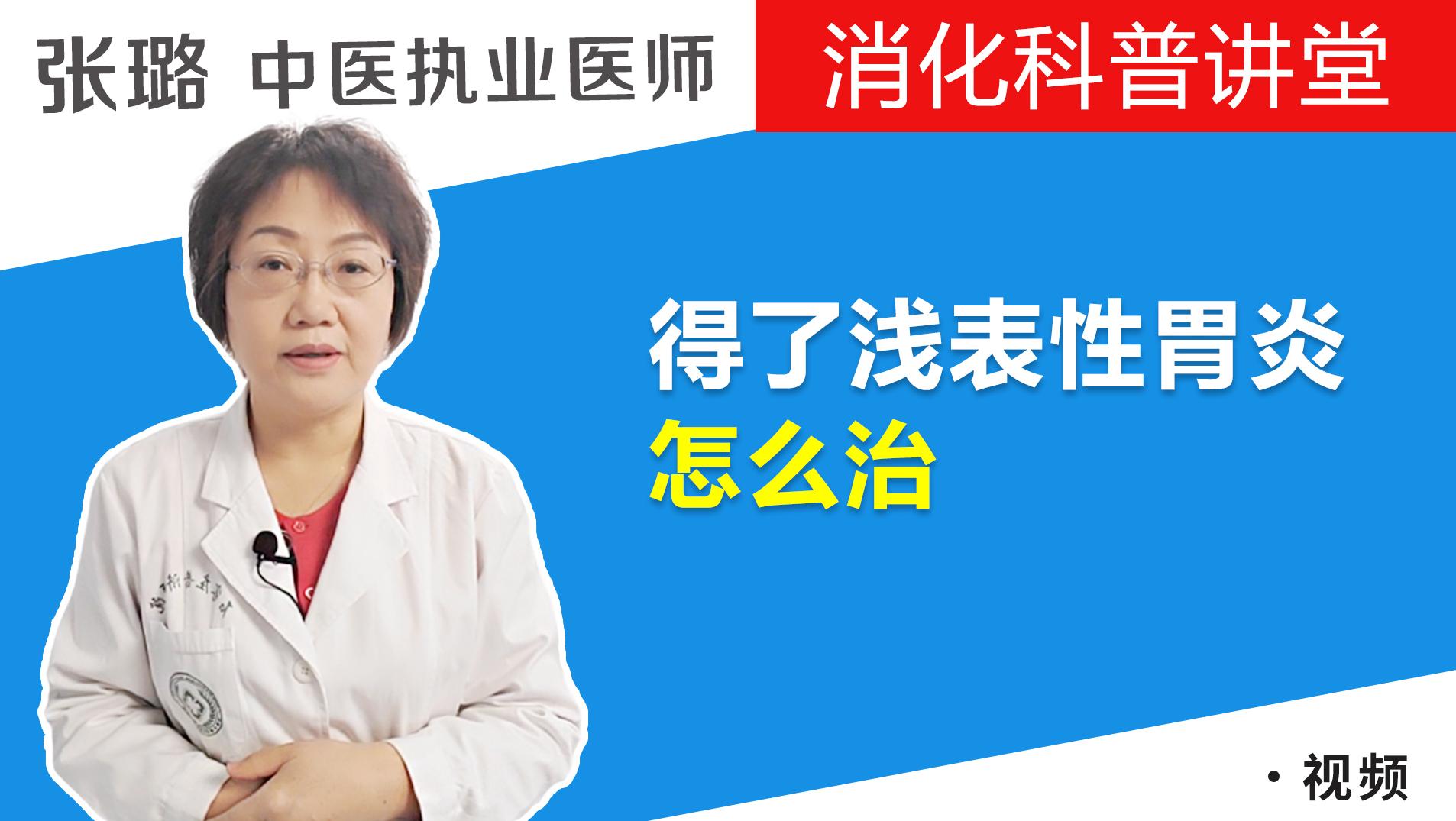 得了淺表性胃炎怎么治？聽聽我的建議！不妨了解一下