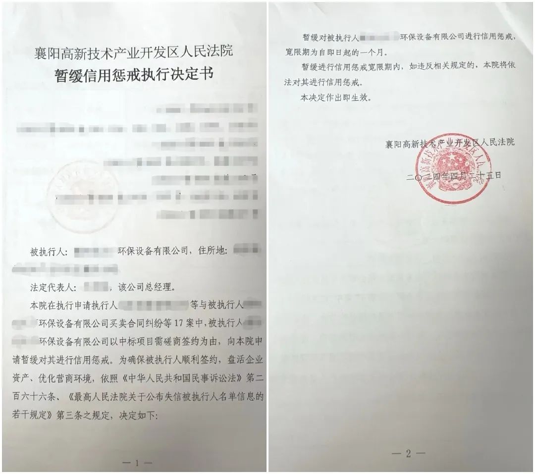 优化营商环境|暂缓惩戒修"信用",善意执行促"双赢"