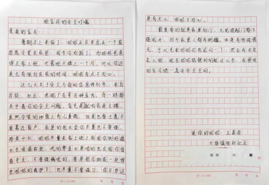 "人人讲安全,家家保平安"安全微家书展播