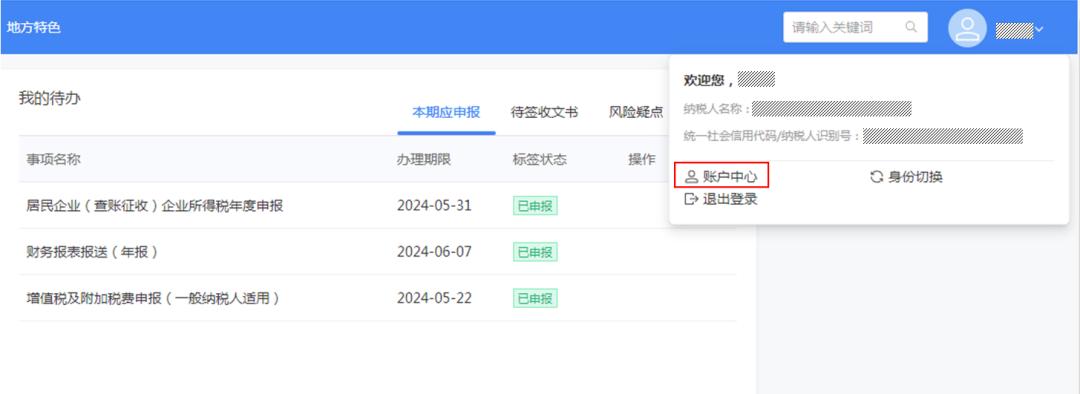 【轻松办税】新电子税局中，如何进行办税人员信息维护，一起看过来！