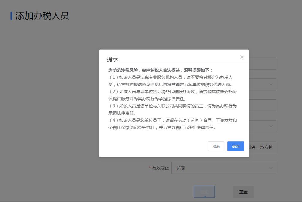 【轻松办税】新电子税局中,如何进行办税人员信息维护,一起看过来!