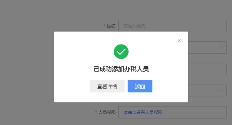 【轻松办税】新电子税局中，如何进行办税人员信息维护，一起看过来！