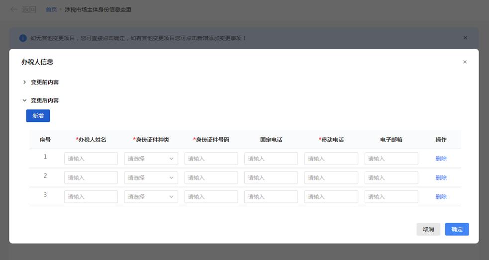 【轻松办税】新电子税局中,如何进行办税人员信息维护,一起看过来!