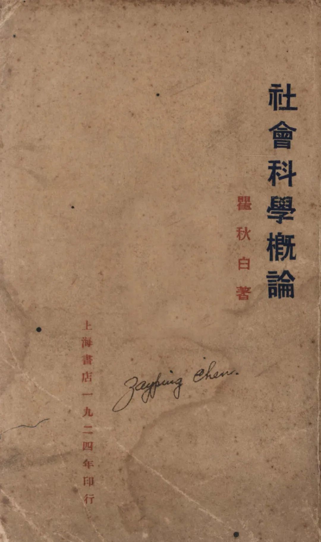 话说杨浦丨戎马书生李一氓的沪江情缘