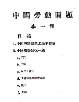 话说杨浦丨戎马书生李一氓的沪江情缘