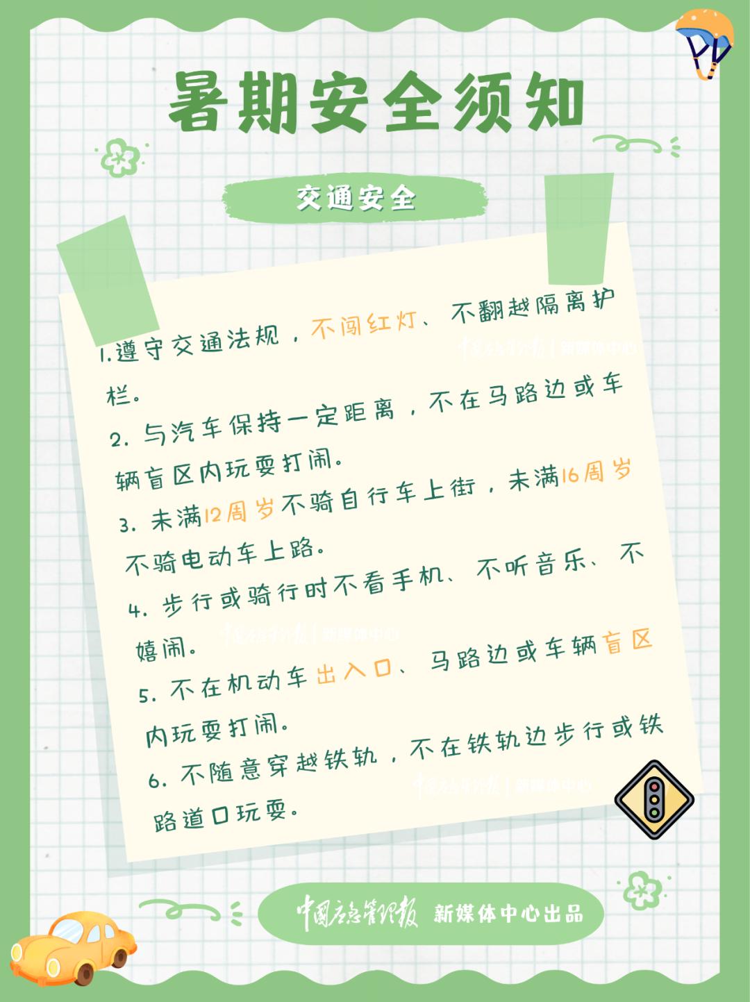 度过假期为了让孩子们安全无小事快乐的假期生活开始啦暑假来啦必看!