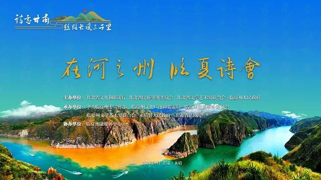 "在河之州·临夏诗会"即将在永靖县黄河三湾景区举行