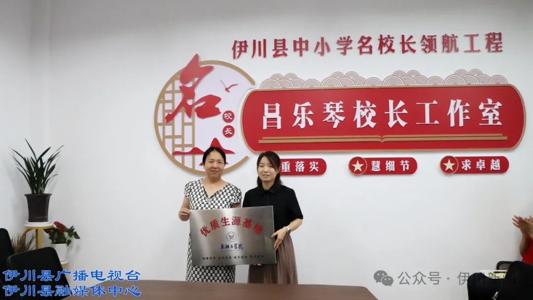 伊川一高:授牌!