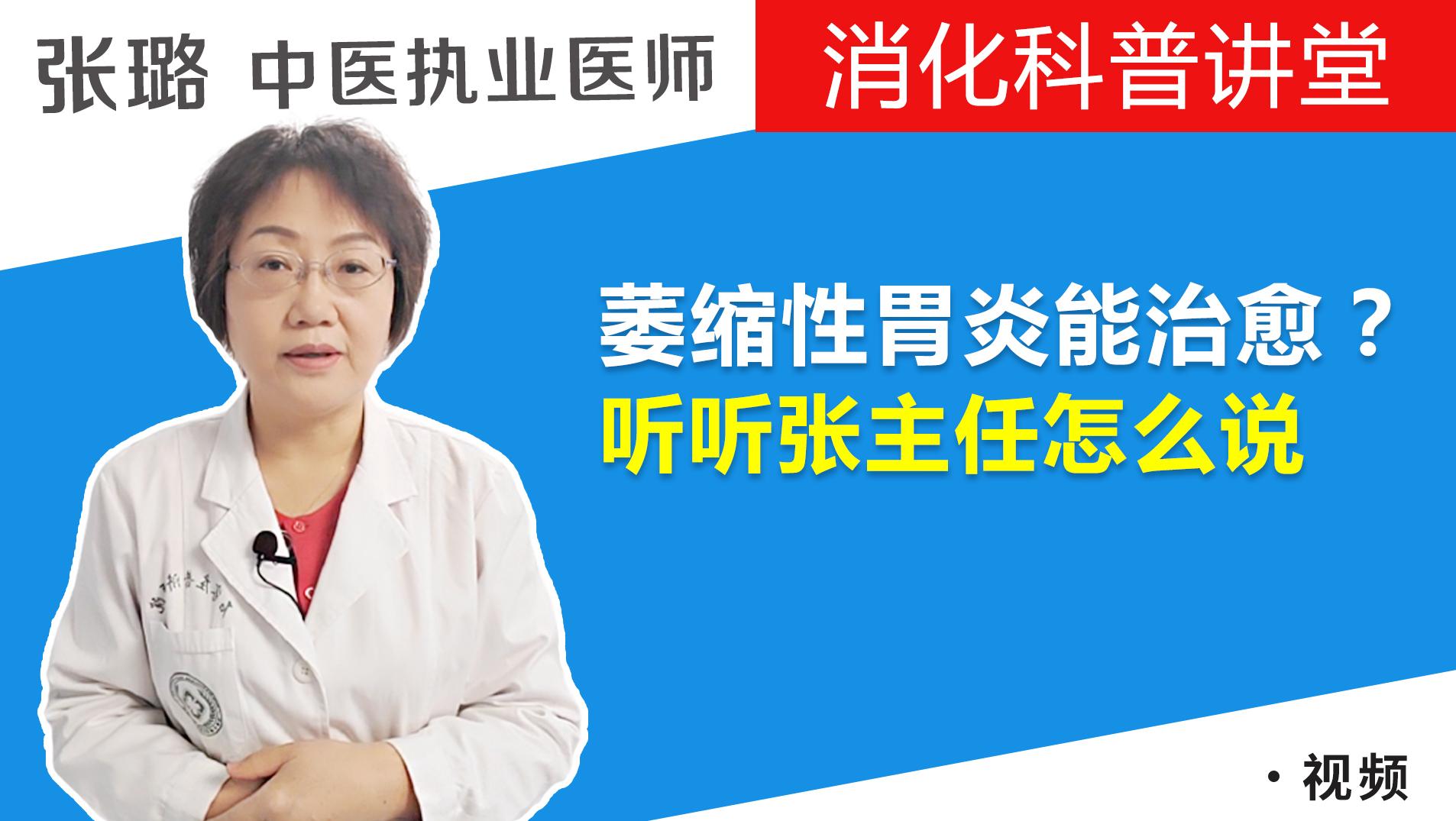 萎缩性胃炎能治愈？医生直言：为了健康，赶紧了解一下吧