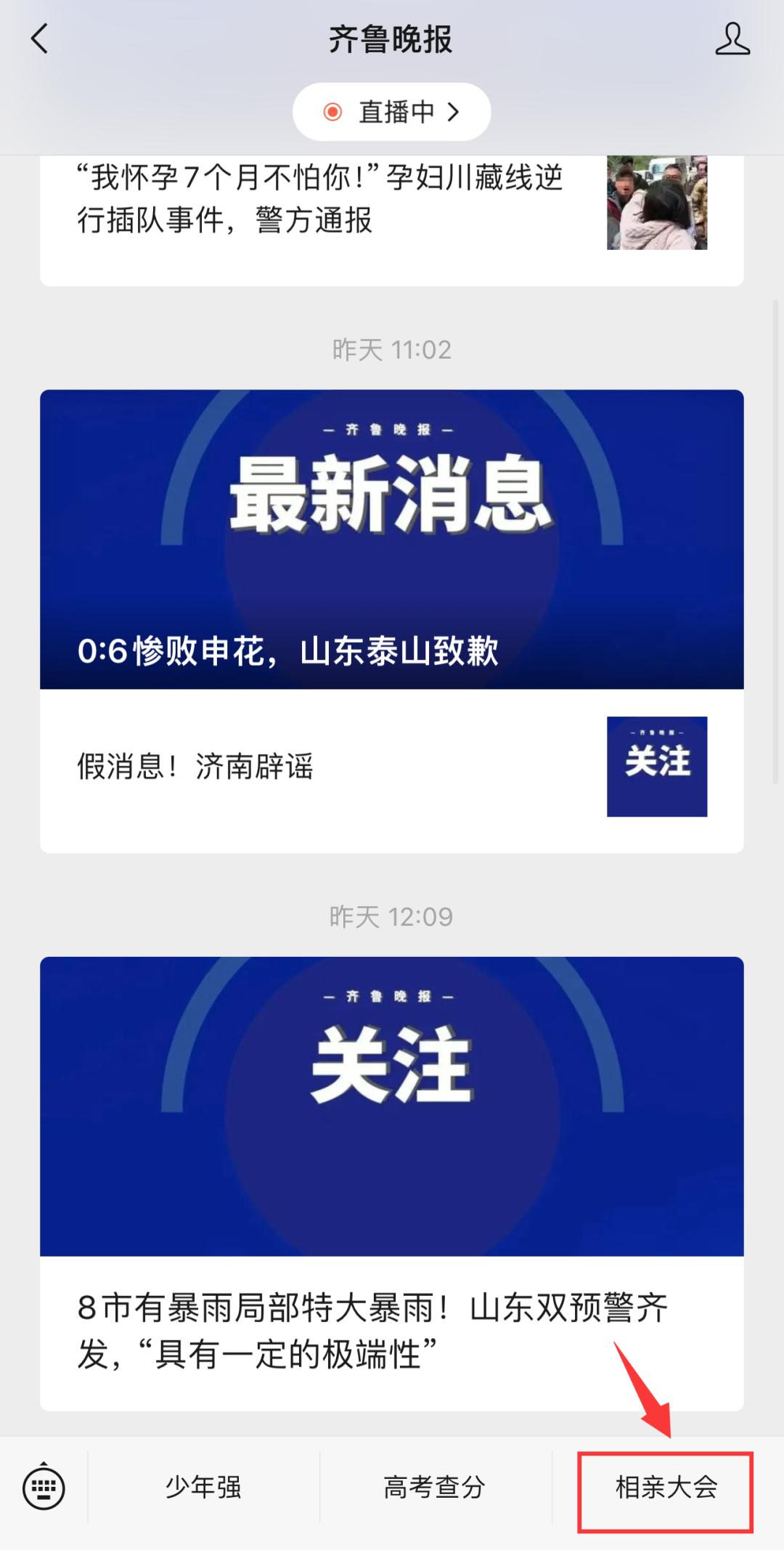 七夕千佛山相亲大会报名正式启动!快来吧