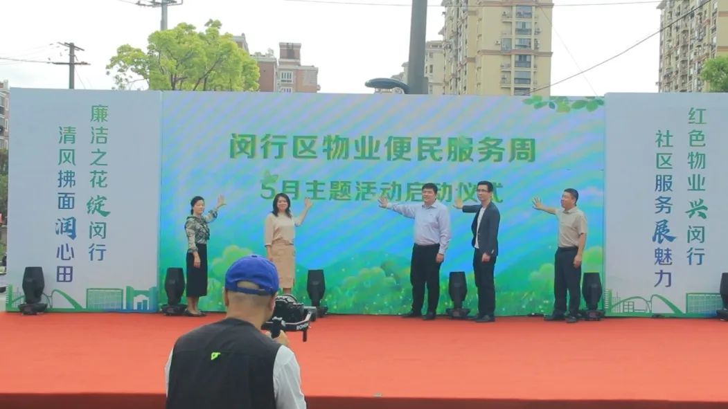 闵行物业便民服务周|红色物业聚"新"力,共筑美好"邻"距离 —— 闵房