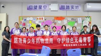 国际禁毒日 | 东湖法院开展禁毒主题宣传活动