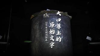 山洪爆发竟从河边冲出3个“大炮弹”，上发现中国最早的文字