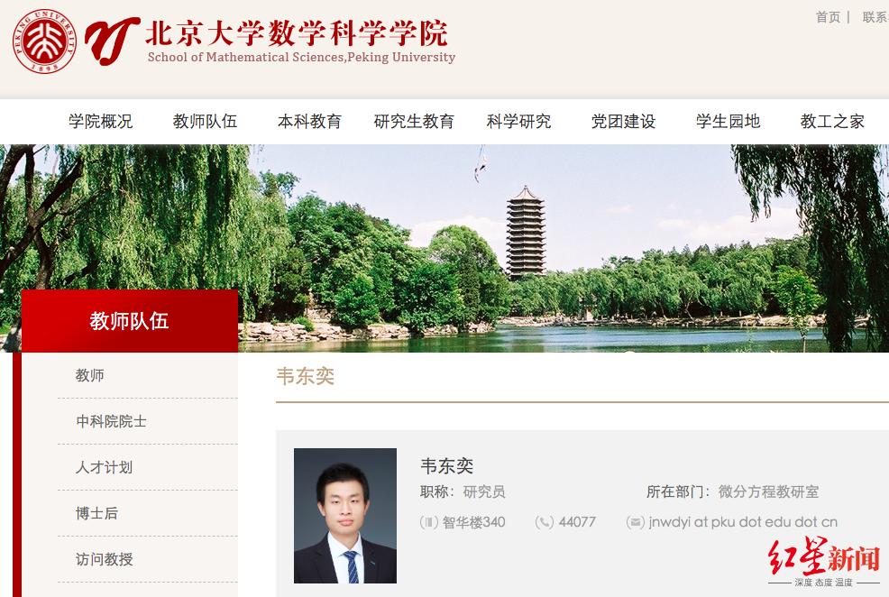 北京大学数学科学学院官网显示,目前,韦东奕在微分方程教研室担任研究