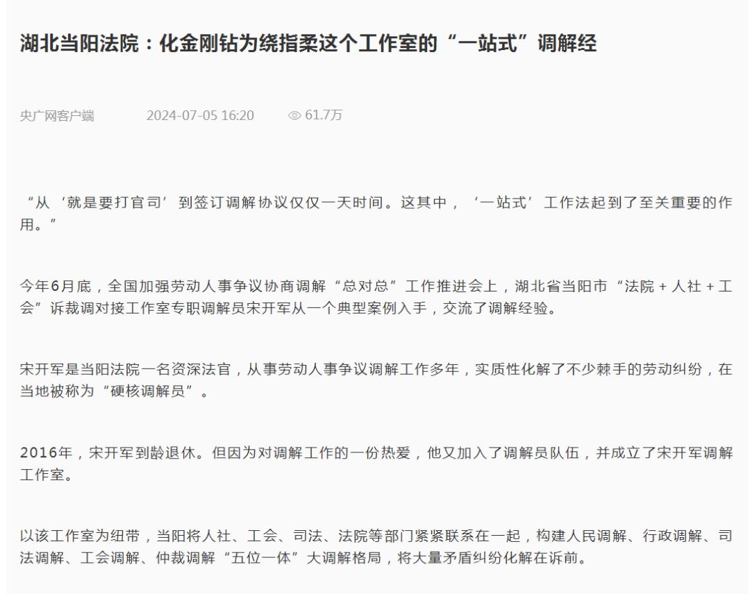 【媒体聚焦】宜昌法院一周新闻热点回顾