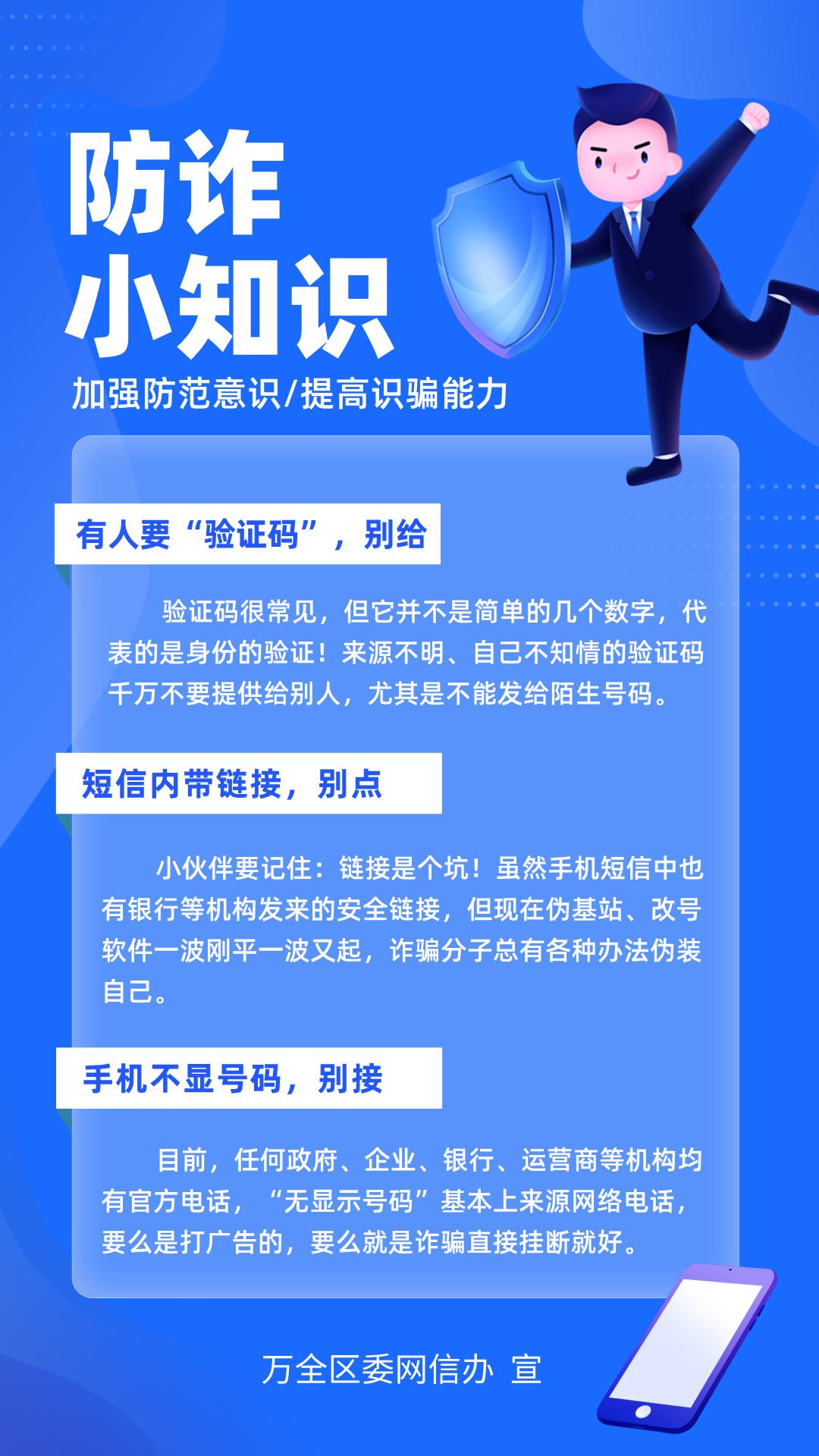 反诈骗截图图片