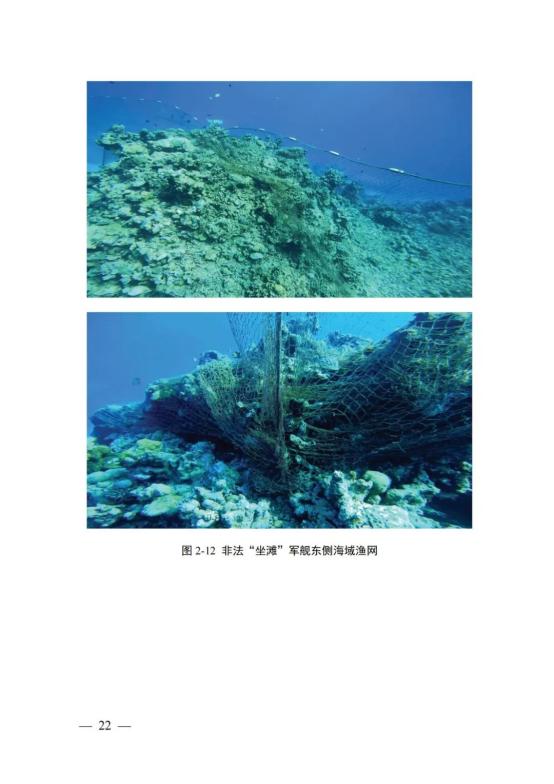 中英全文）《仁爱礁非法“坐滩”军舰破坏珊瑚礁生态系统调查报告》