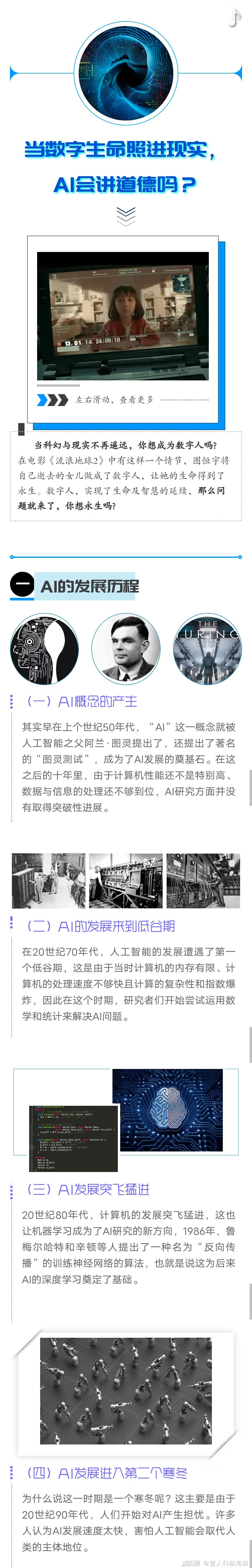 当数字生命照进现实，AI会讲道德吗？