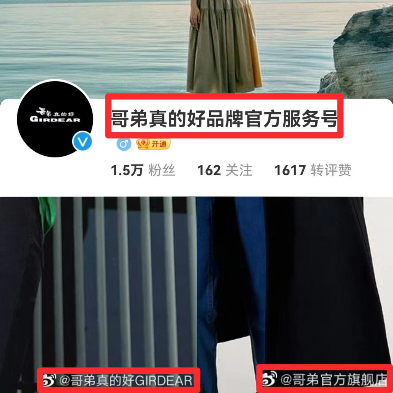 “哥弟”再发声明,称与“哥弟真的好”不相干