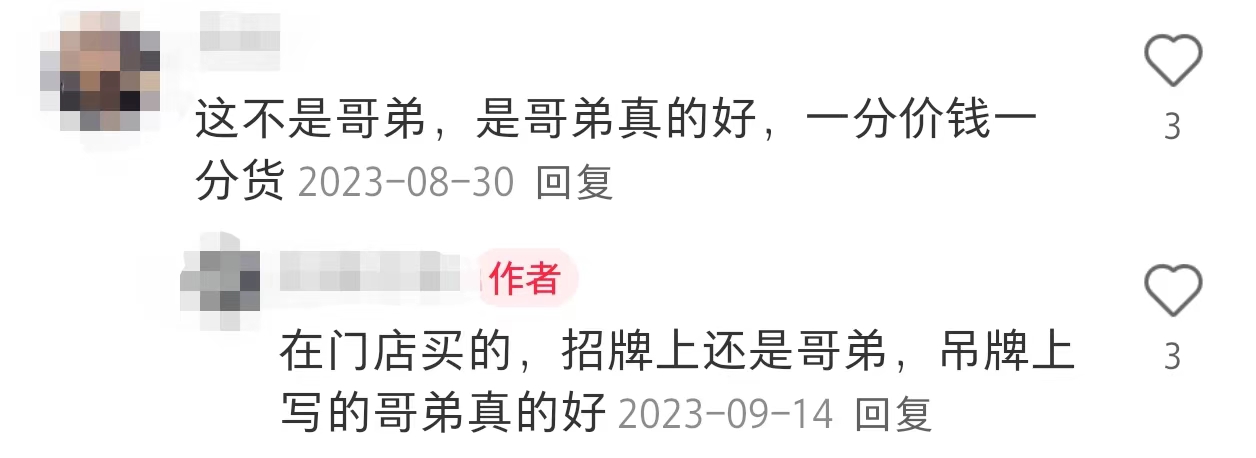 “哥弟”再发声明,称与“哥弟真的好”不相干