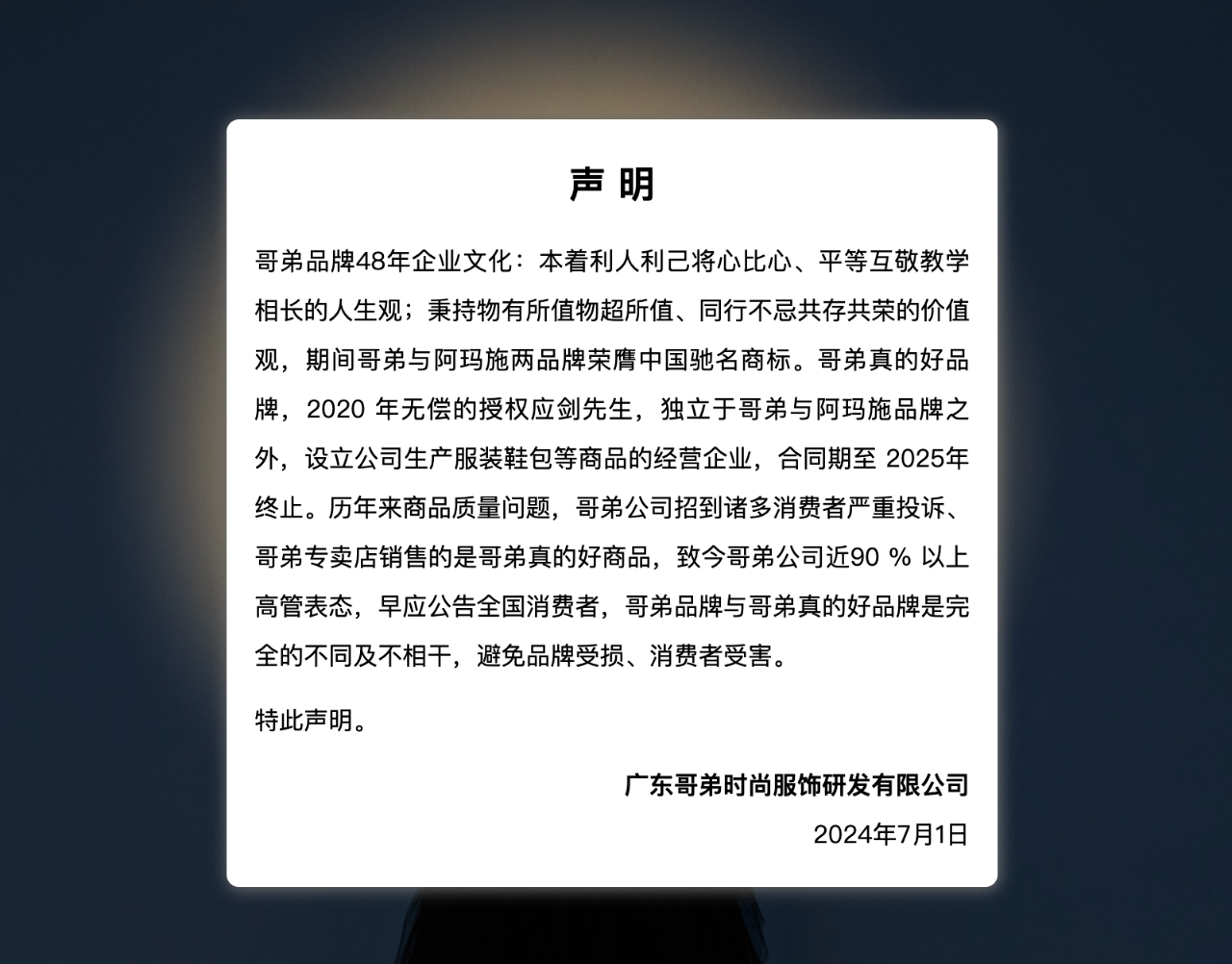 “哥弟”再发声明,称与“哥弟真的好”不相干