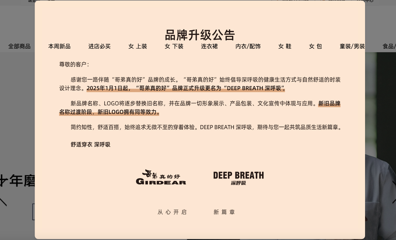 “哥弟”再发声明,称与“哥弟真的好”不相干