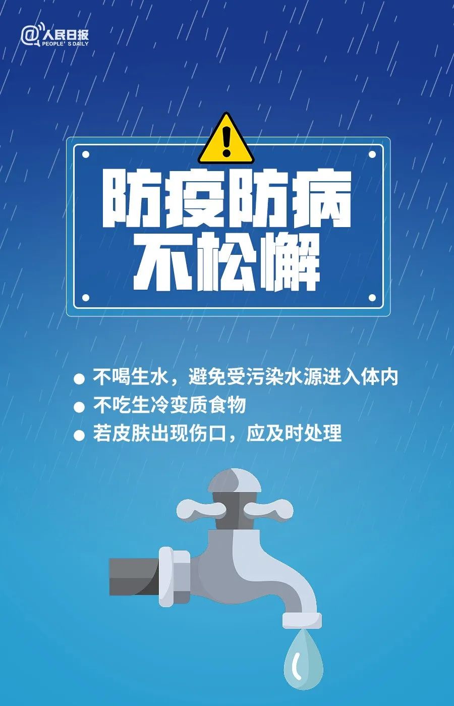 【防汛抗旱】 这些防汛知识科普,请牢记!