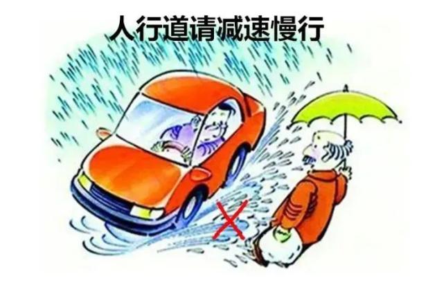 云警说道 |  第一百二十五期——雨天出行提示  这些行车安全常识要记