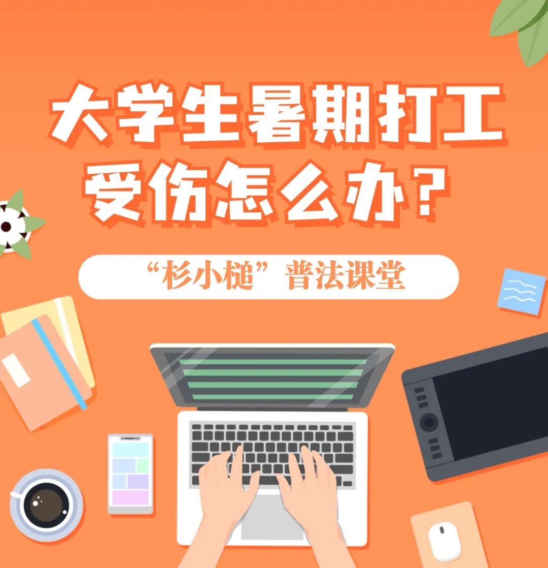 每逢暑假,不少勤劳的大学生,准大学生们都会利用假期进入各行各业打工