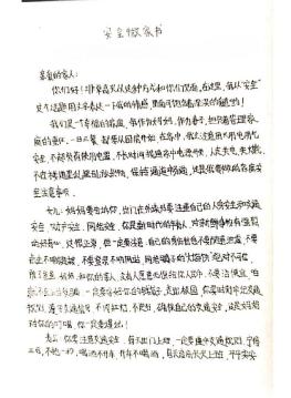 安全微语 家书传递|市妇联"安全微家书"展播(二)