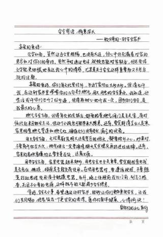 安全微语 家书传递|市妇联"安全微家书"展播(二)