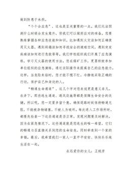 安全微语 家书传递|市妇联"安全微家书"展播(二)