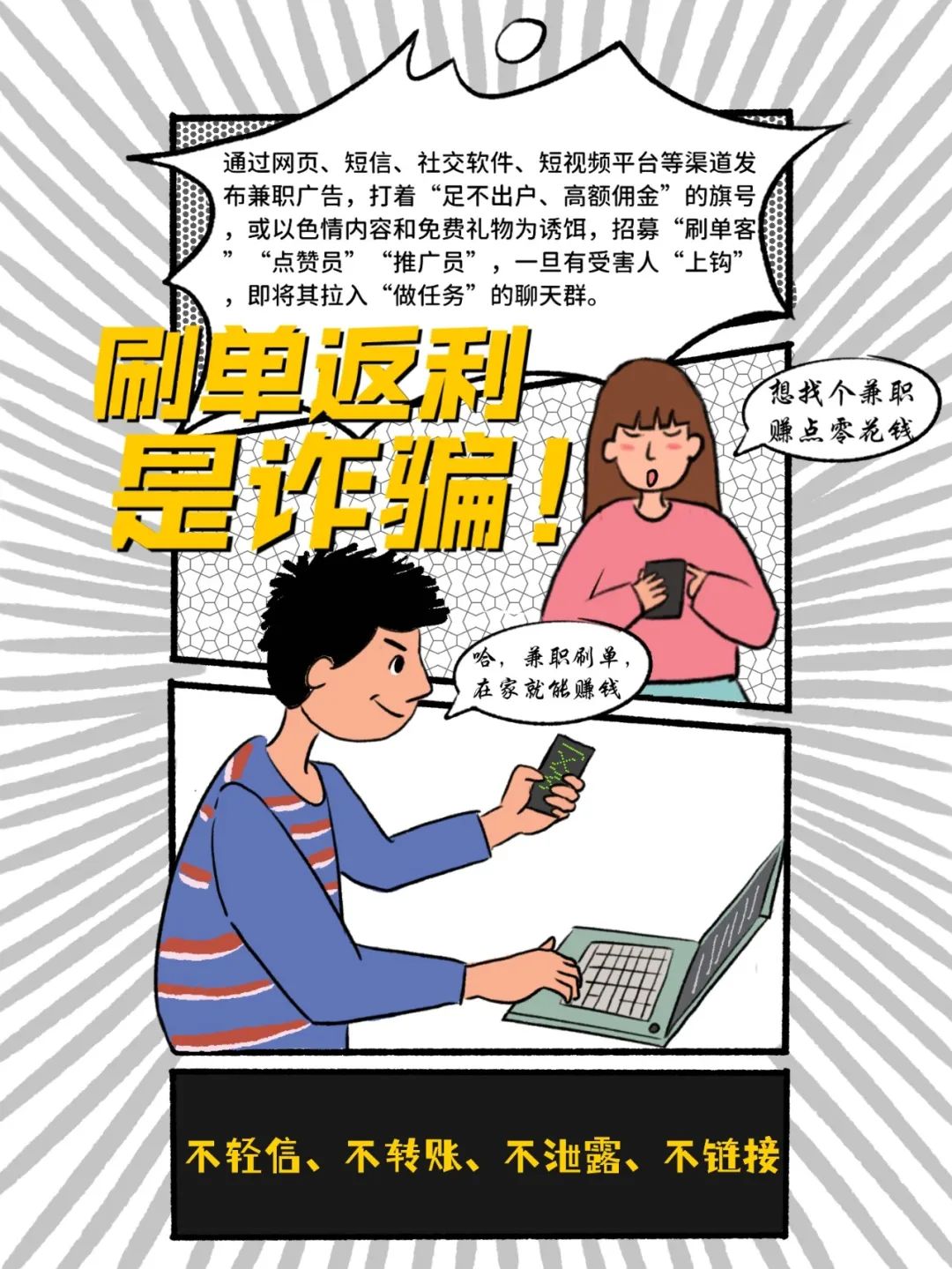 【反诈漫画】一组漫画带你远离电诈"坑"
