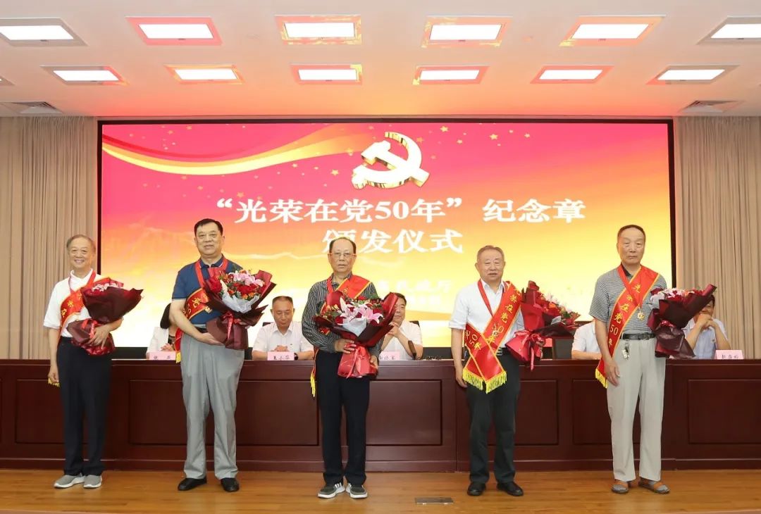 省民政厅举行光荣在党50年纪念章颁发仪式