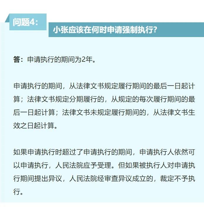调解后对方不还钱?申请强制执行需要做好哪些准备?