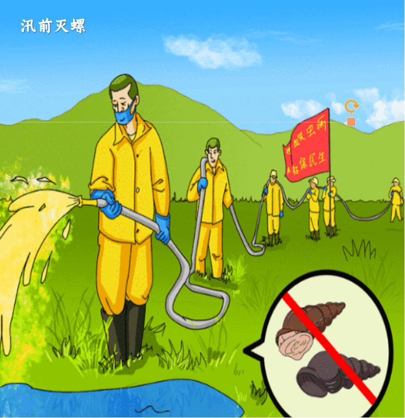 血吸虫漫画图片图片