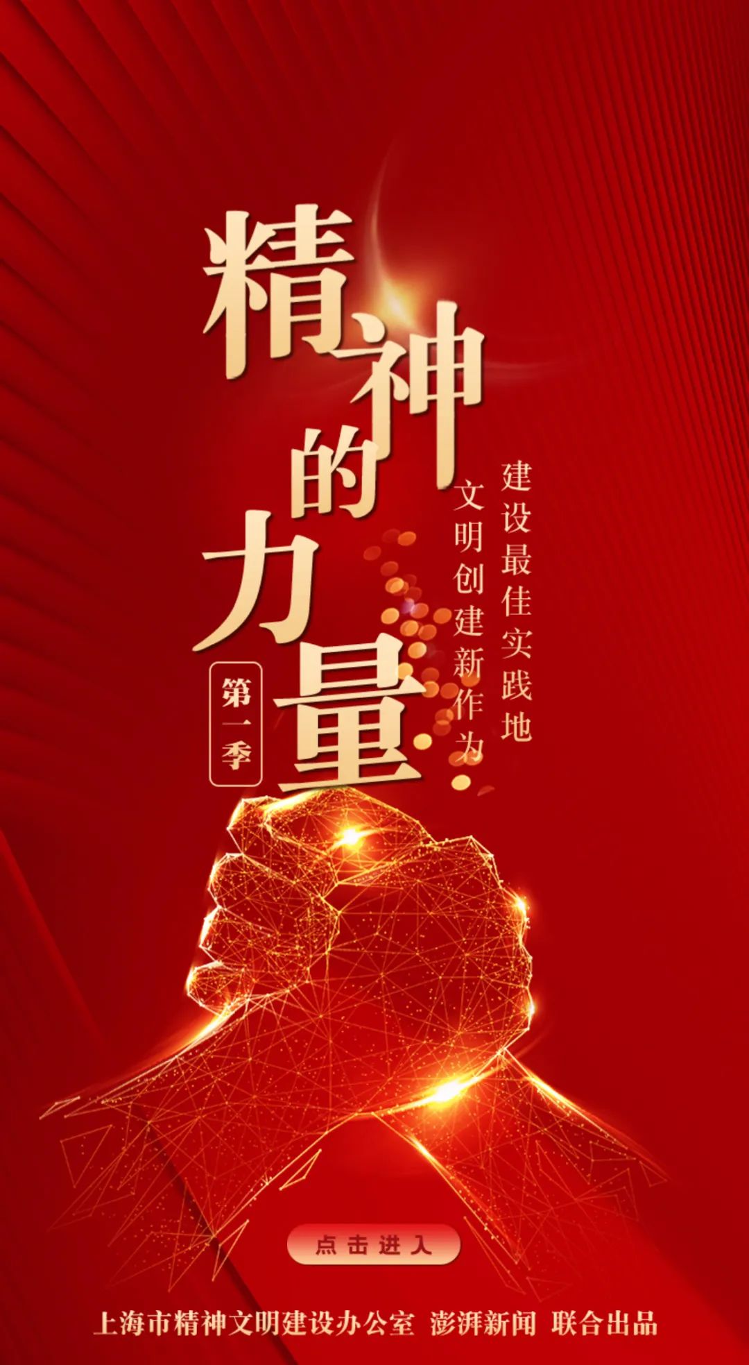 《精神的力量》系列短视频第一季正式上线_澎湃号·政务_澎湃新闻-the