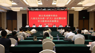 致公党成都市委会召开八届五次全委（扩大）会议暨纪律学习教育动员部署会议