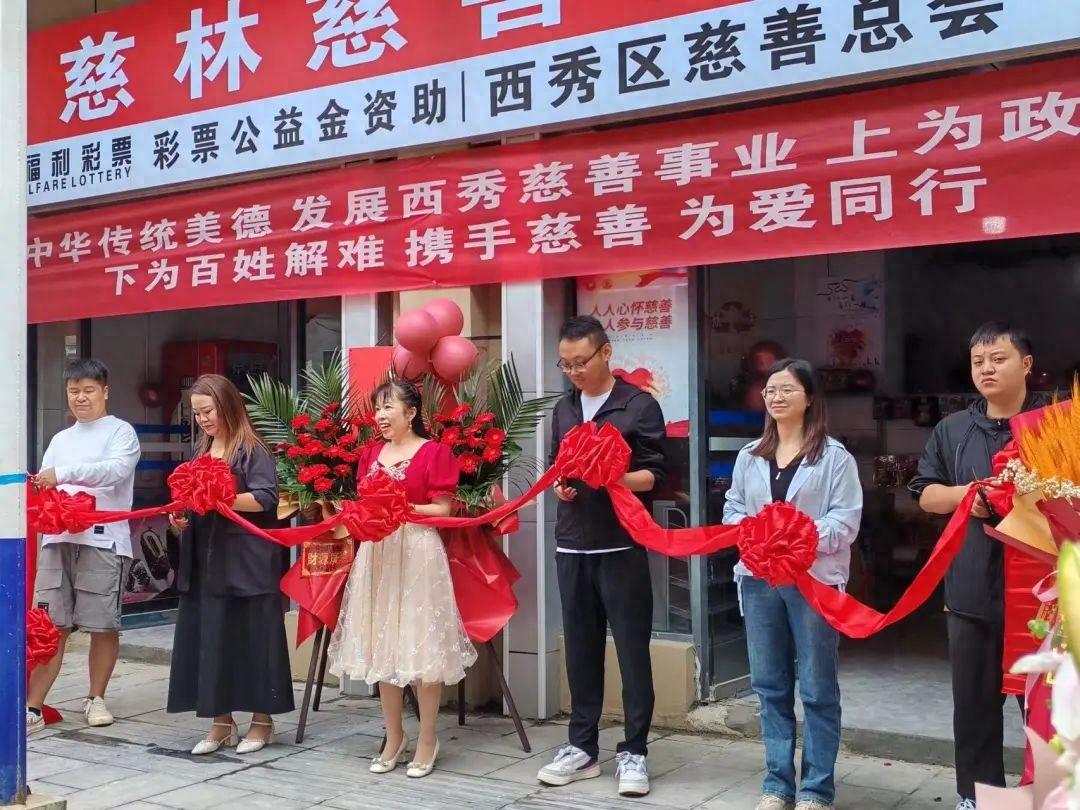 西秀区慈林慈善超市开业 爱心汇聚传递社会温情