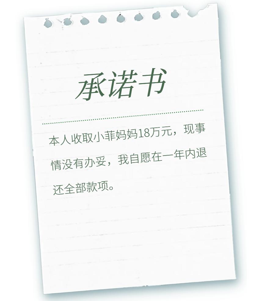 无奈,阿鑫只好写了一张《承诺书》给小菲妈妈.
