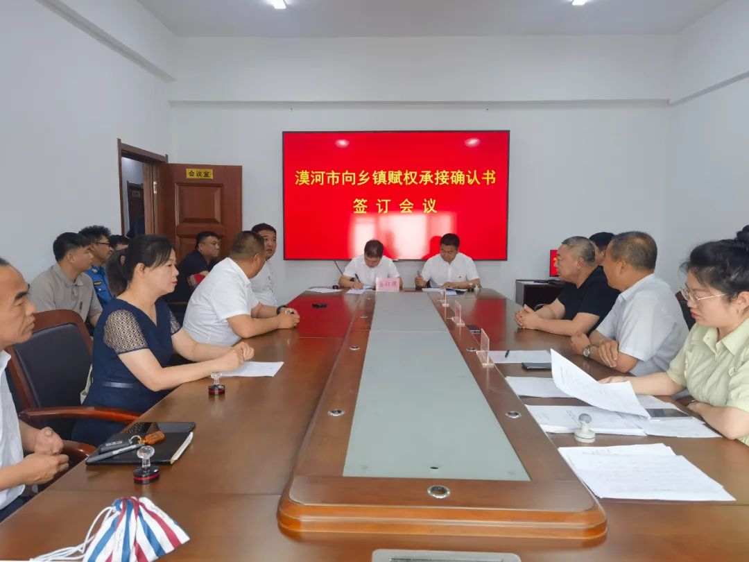 【基层动态】漠河市召开向乡镇赋权承接确认书签订会议