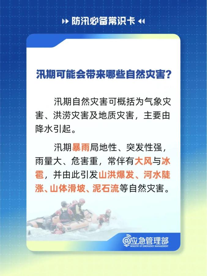 【防汛宣传科普】汛期到,防汛必备常识卡,请收好